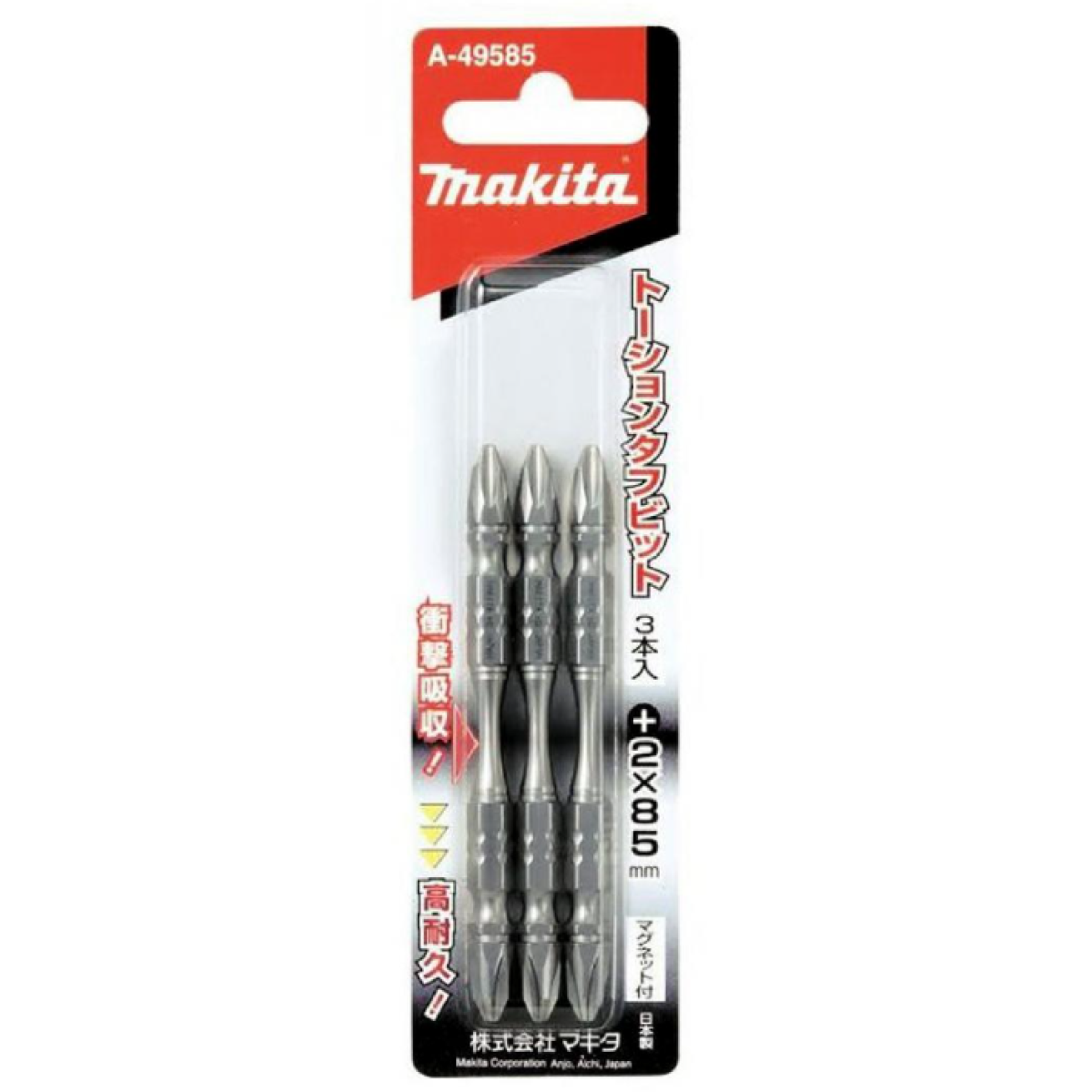 Makita A-49585 85mm PH2 耐扭力批嘴 (3支裝)